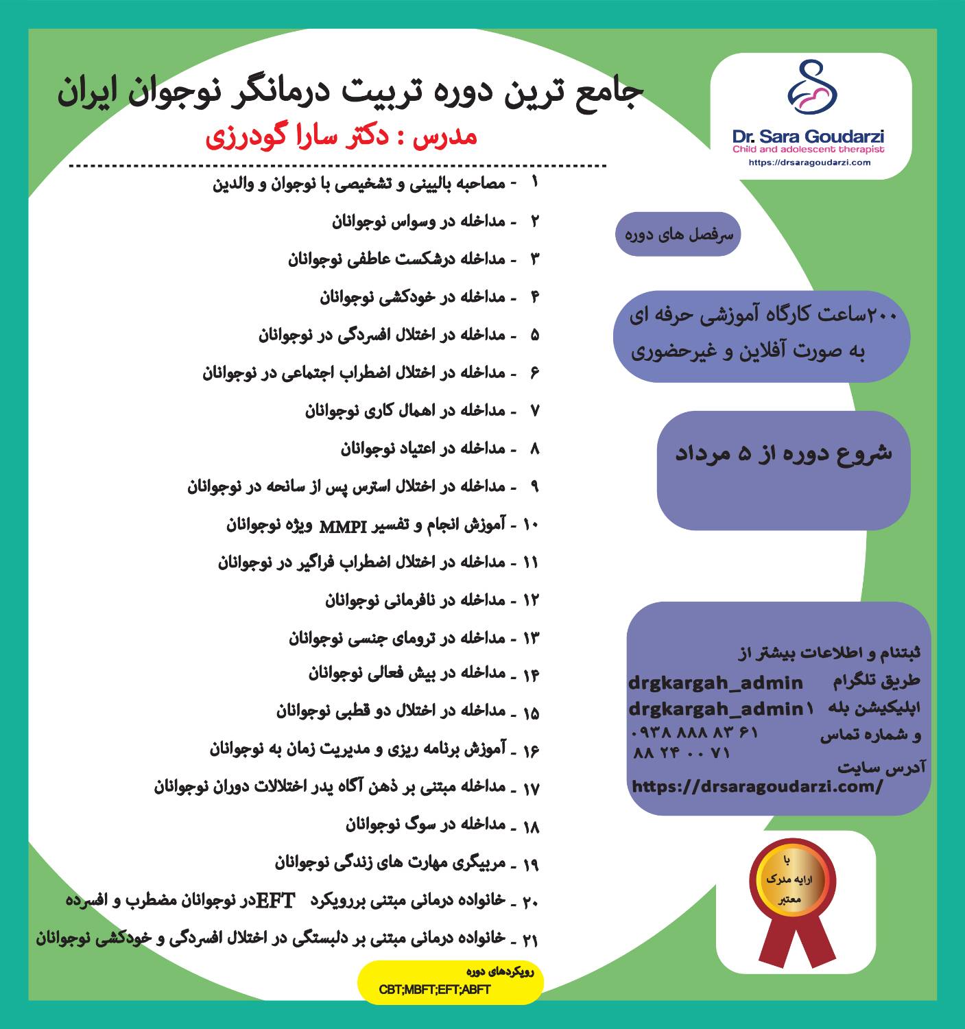 دوره  افلاین رواندرمانی نوجوان