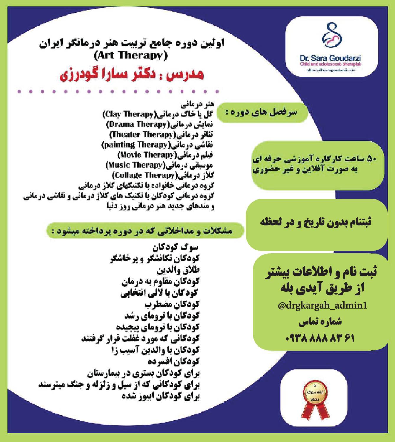 دوره آفلاین*هنردرمانی*