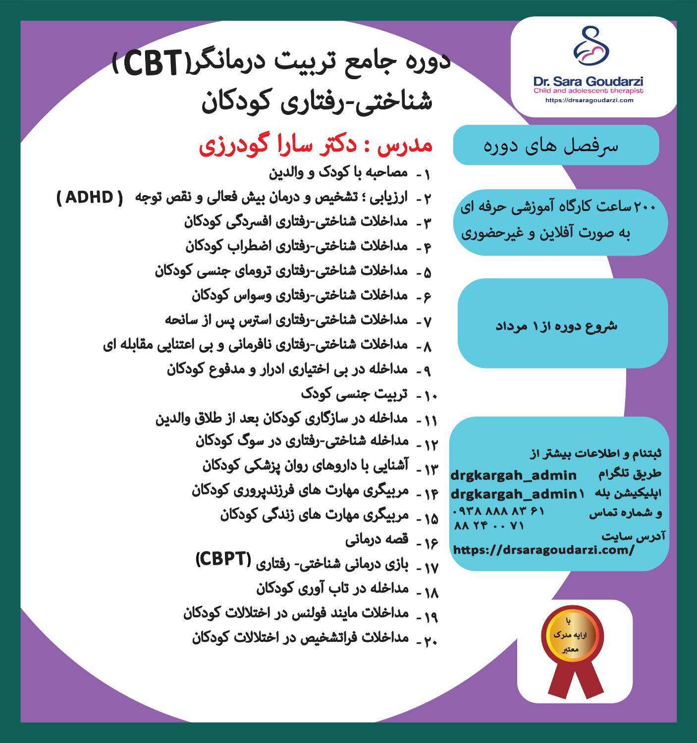 دوره آفلاین رواندرمانی کودک