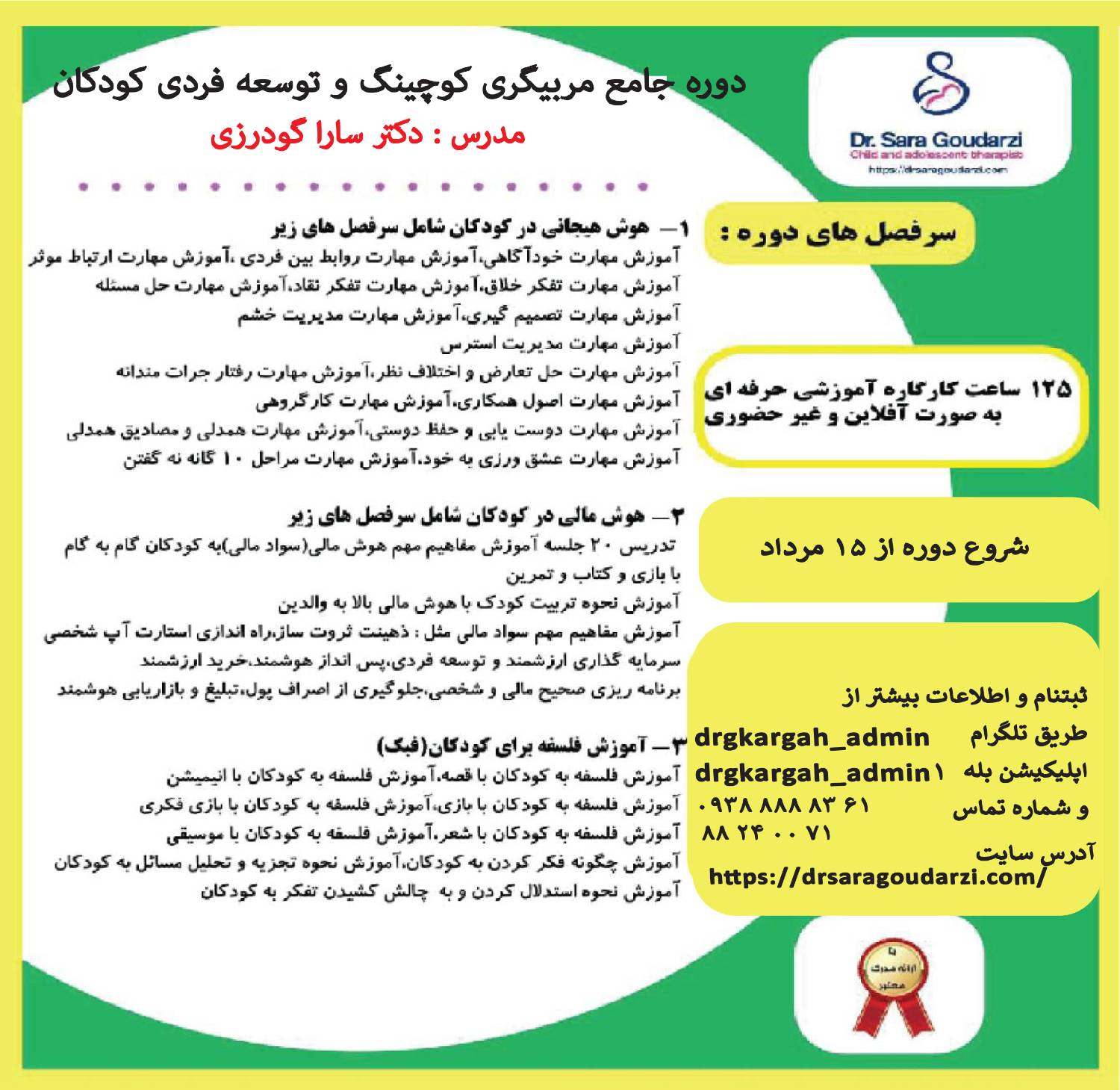 دوره آفلاین کوچینگ و توسعه فردی کودک