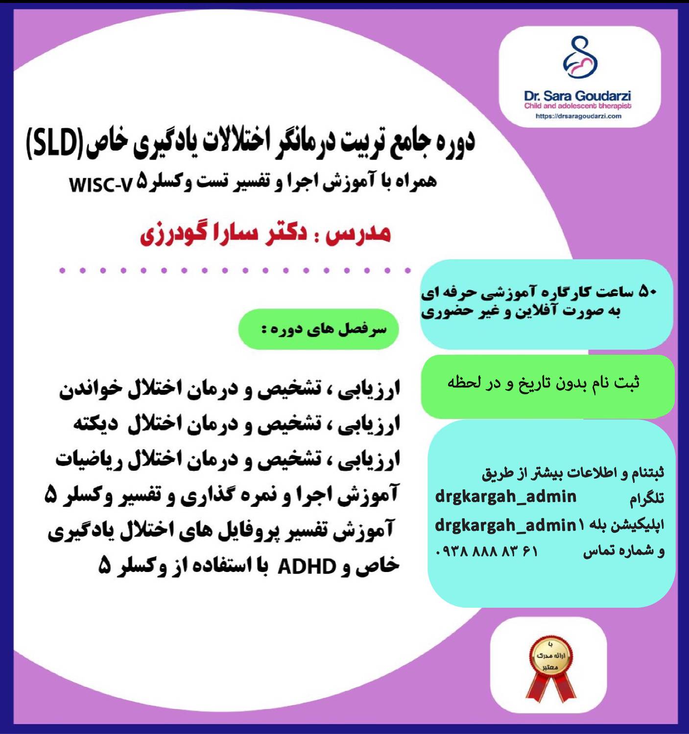 دوره جامع آفلاین اختلال یادگیری خاص و آزمون وکسلر