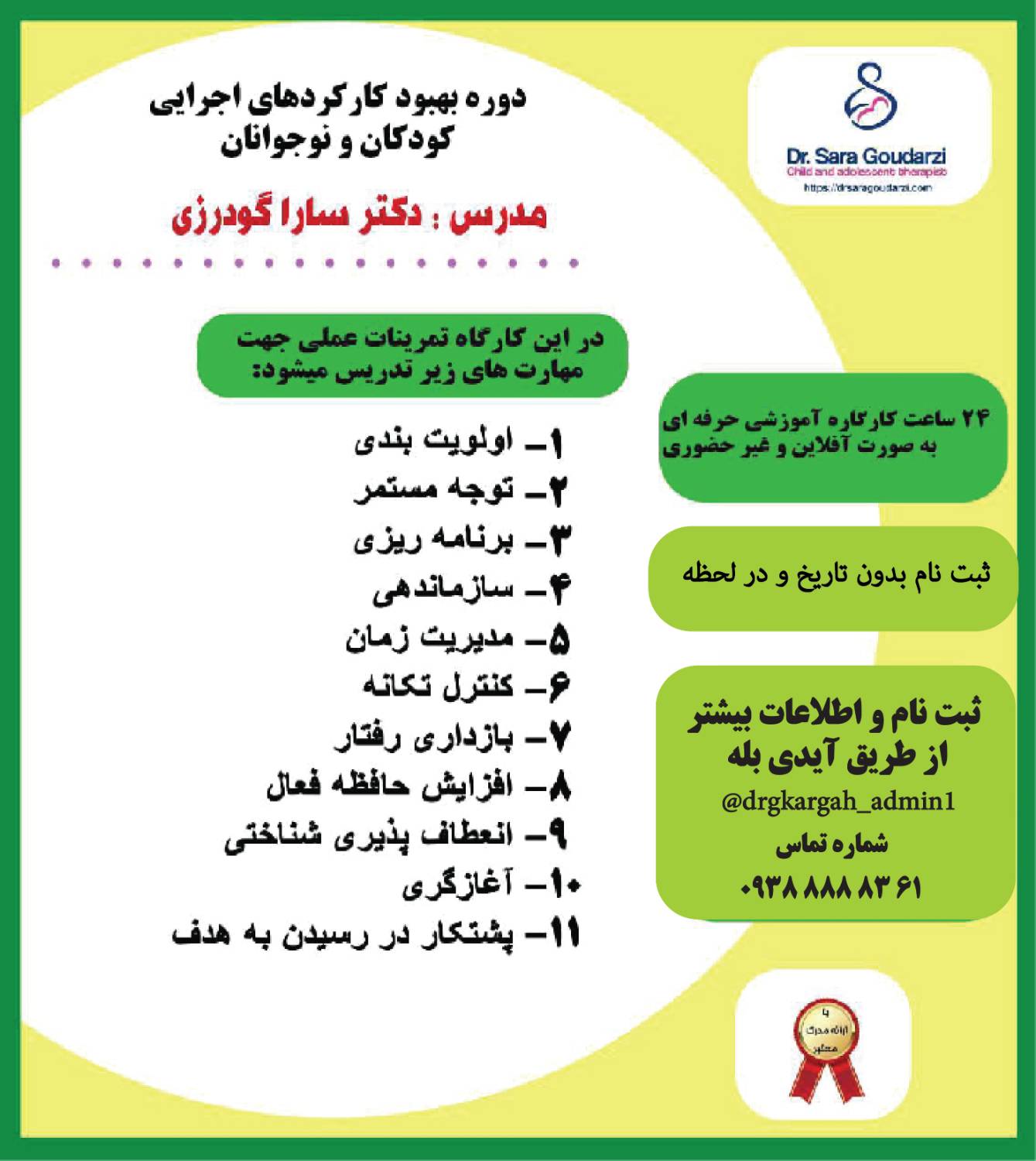 دوره آفلاین*کارکرداجرایی*