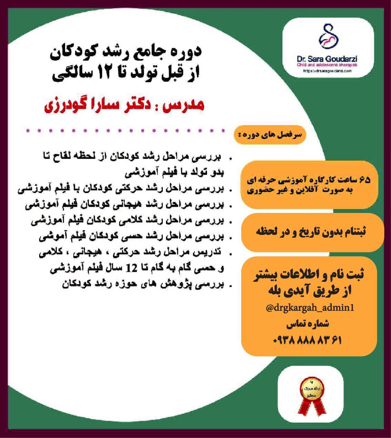 دوره آفلاین*رشد*