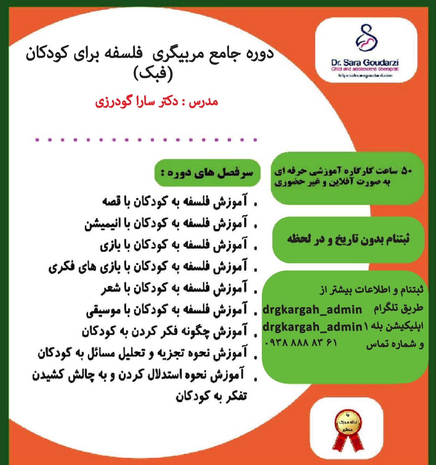 دوره جامع آفلاین فلسفه برای کودک (فبک )