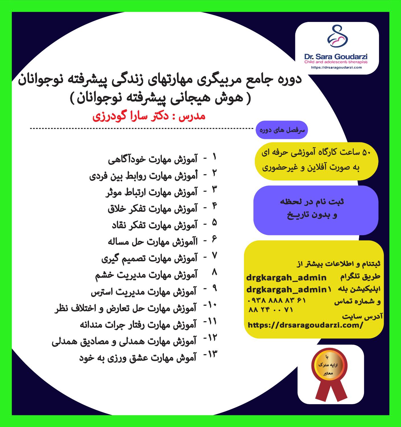 🔹️ دوره جامع مربیگری مهارت های زندگی پیشرفته نوجوانان (هوش هیجانی نوجوانان)