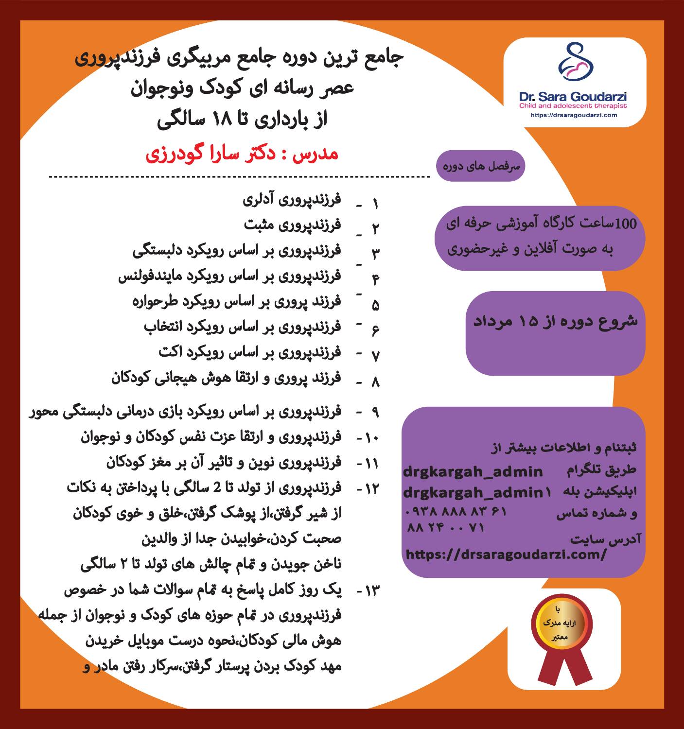 دوره آفلاین فرزندپروری