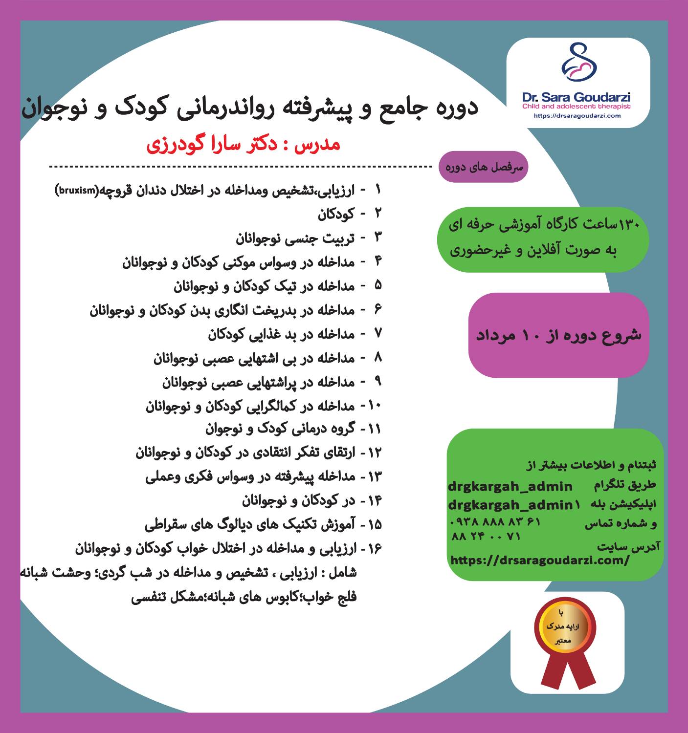 ️دوره جامع آفلاین رواندرمانی پیشرفته کودک و نوجوان
