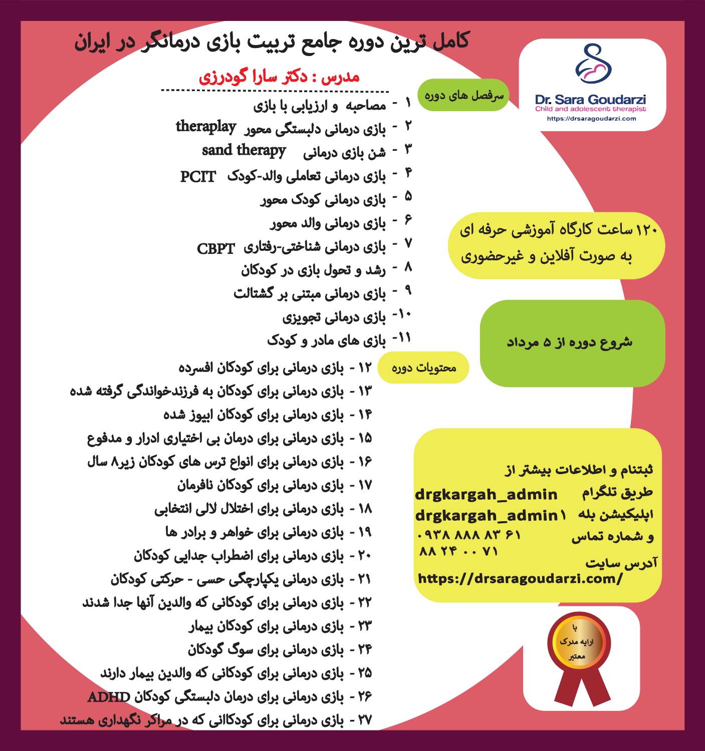 دوره  آفلاین بازی درمانی
