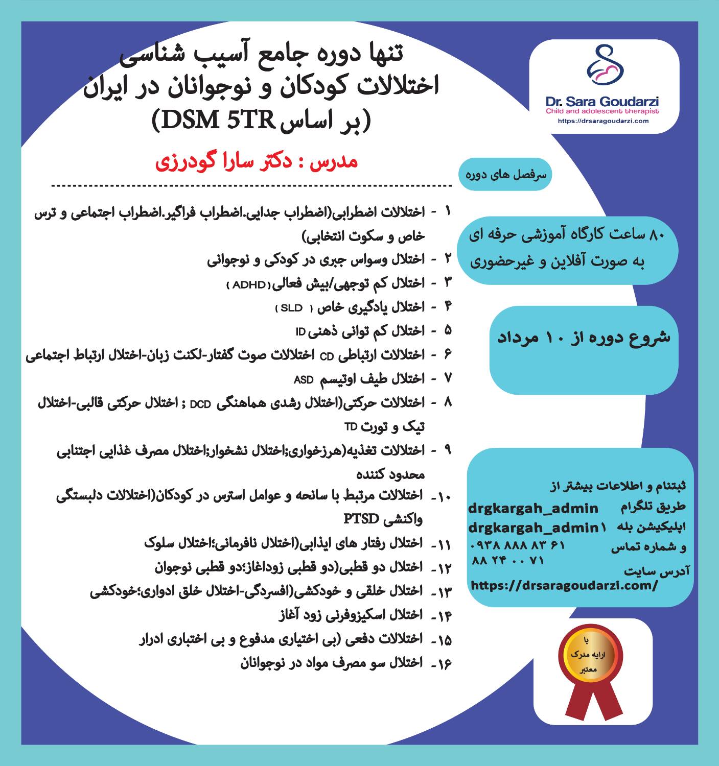 ️دوره جامع آفلاین آسیب شناسی کودک و نوجوان