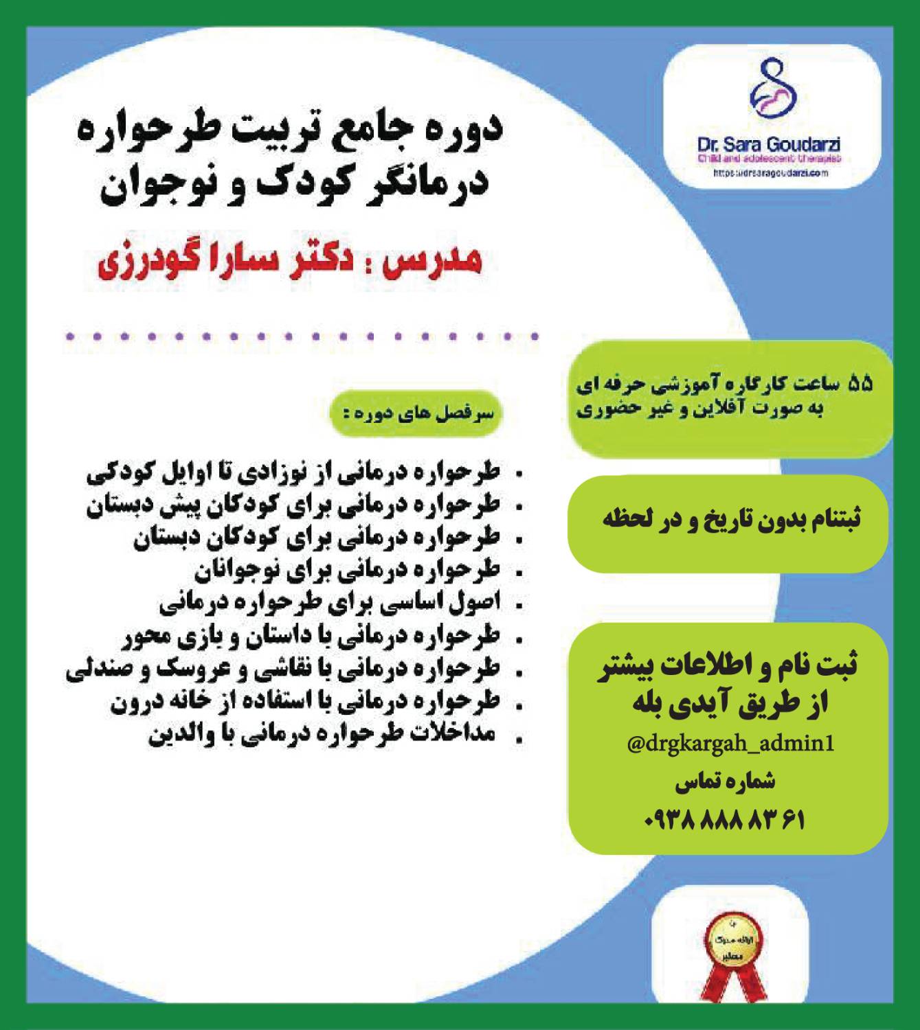 دوره آفلاین طرحواره درمانی کودک و نوجوان