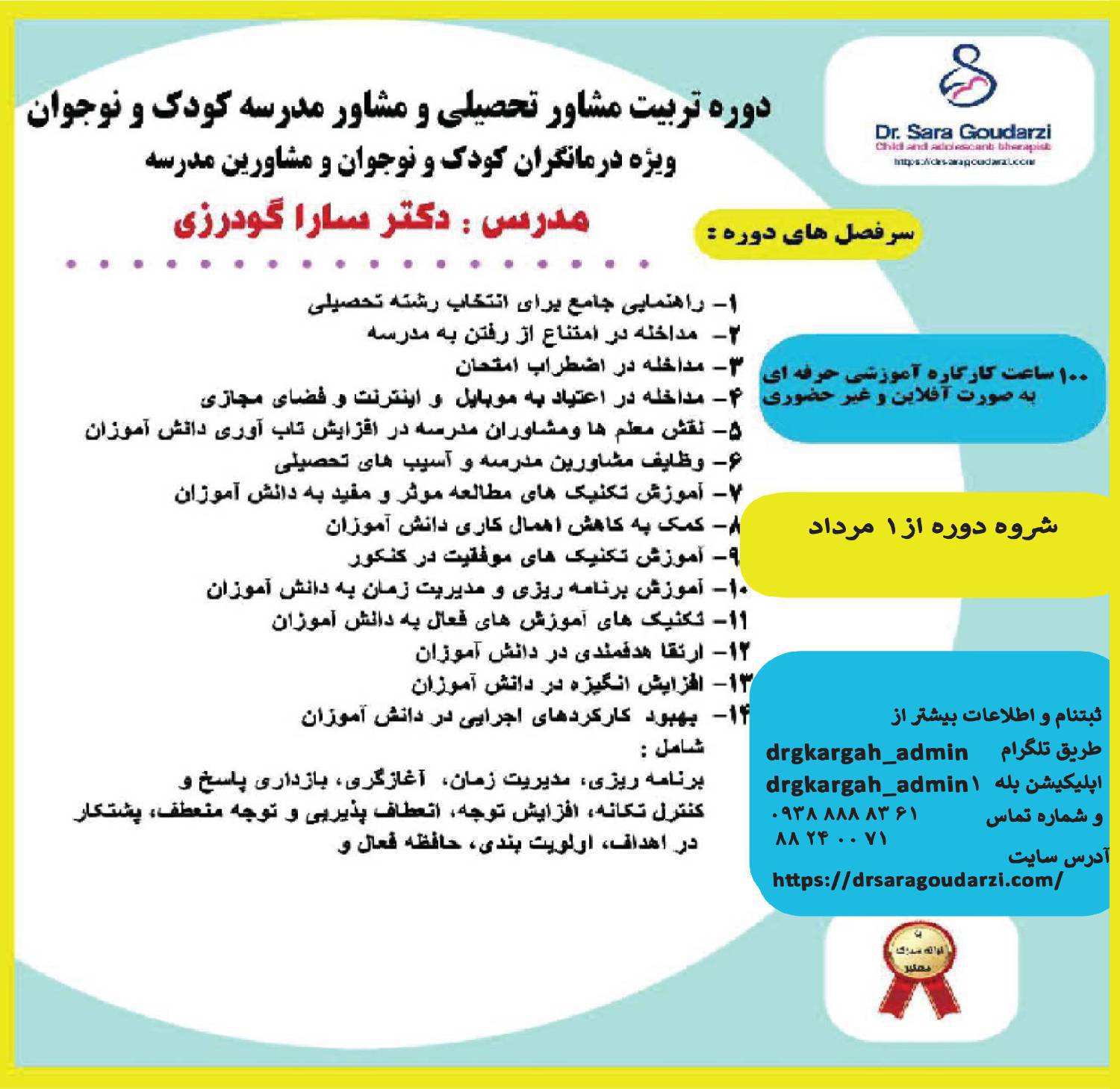 دوره جامع آفلاین تربیت مشاور تحصیلی و مشاور مدرسه کودک و نوجوان