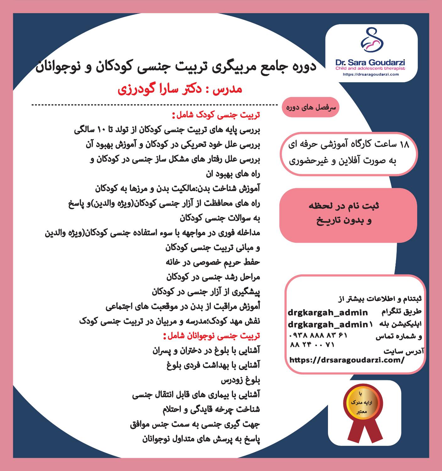 دوره جامع آفلاین تربیت جنسی کودک و نوجوان ویژه روانشناسان