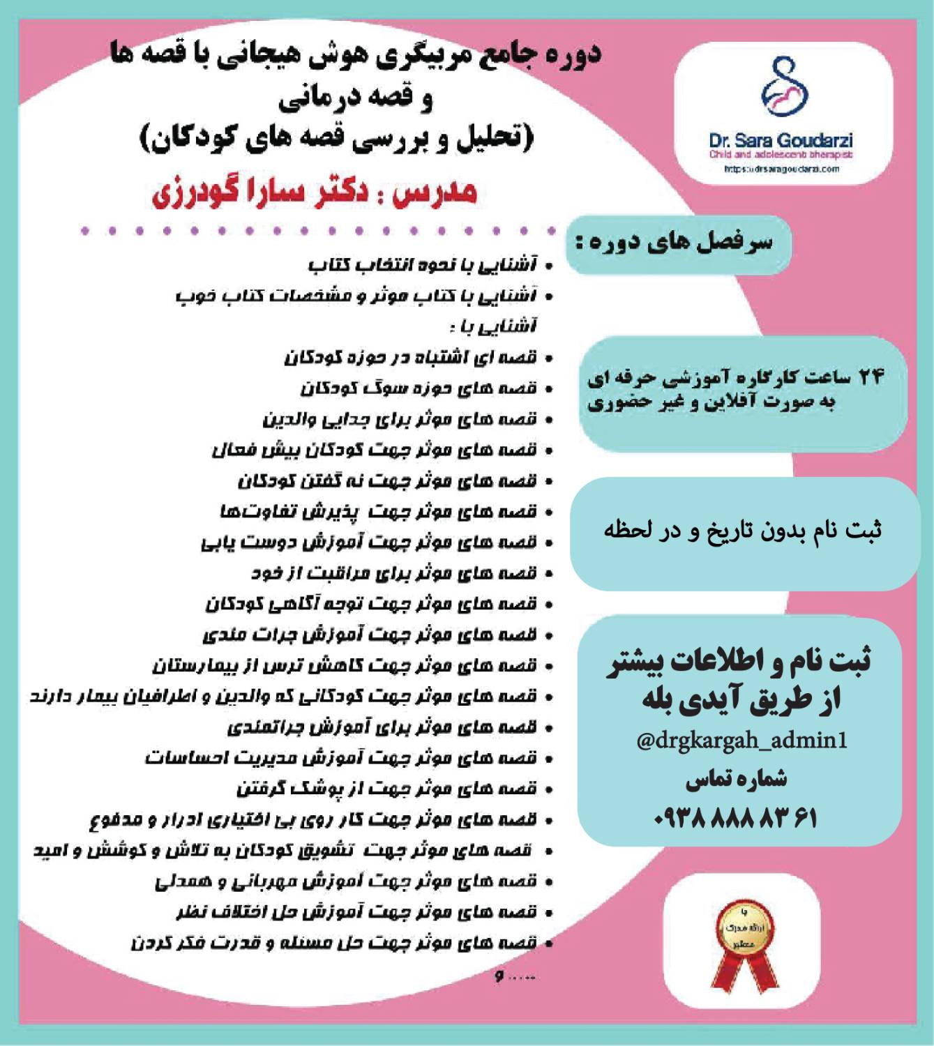 دوره جامع آفلاین  هوش هیجانی با قصه ها ( قصه درمانی ) و تحلیل و بررسی قصه کودکان