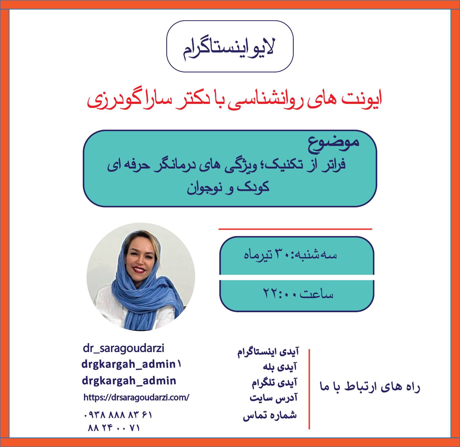 وبینار رایگان