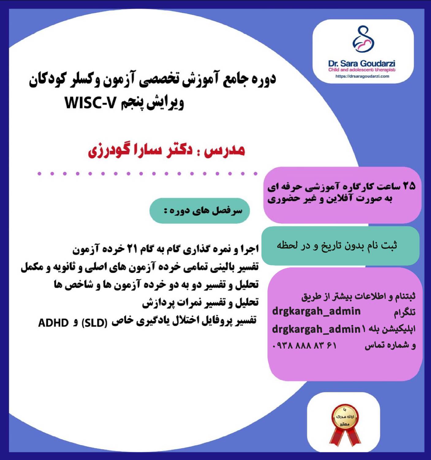 دوره جامع آفلاین آزمون وکسلر